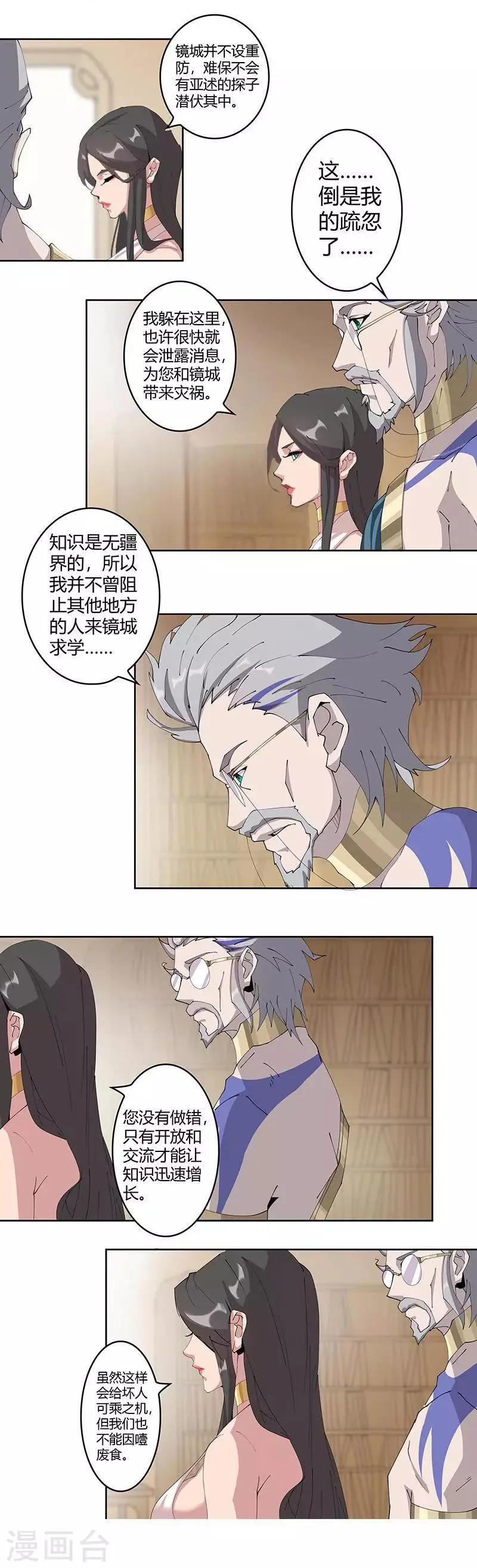 第46话2 藏身镜城 第3页