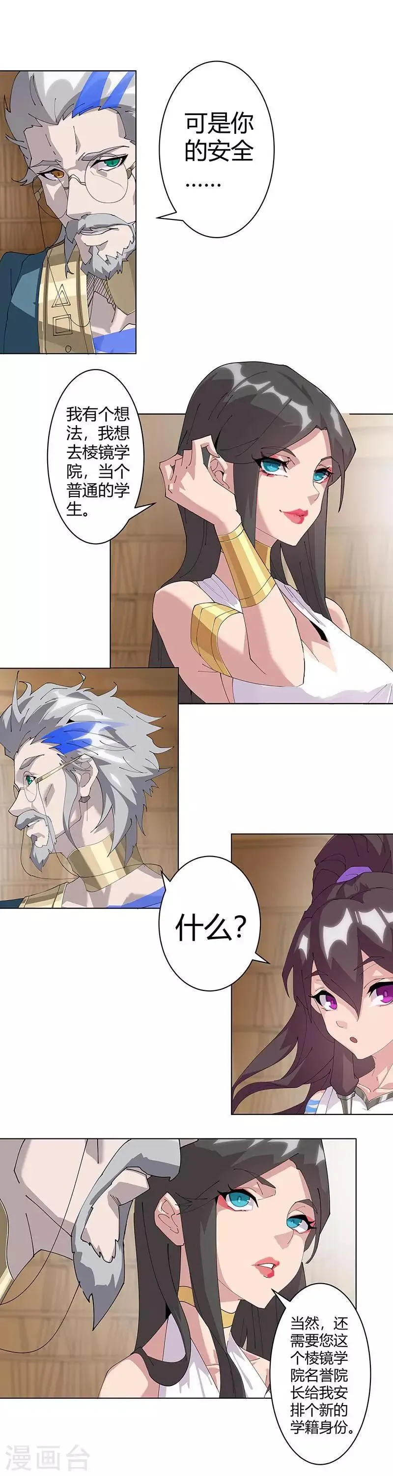 第46话2 藏身镜城 第4页