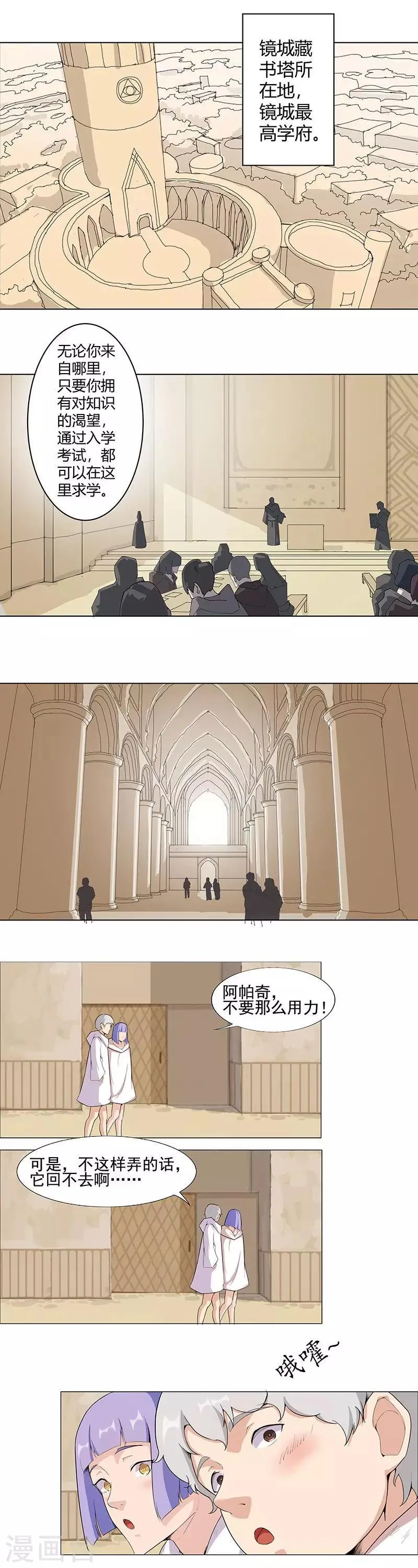 第46话2 藏身镜城 第5页