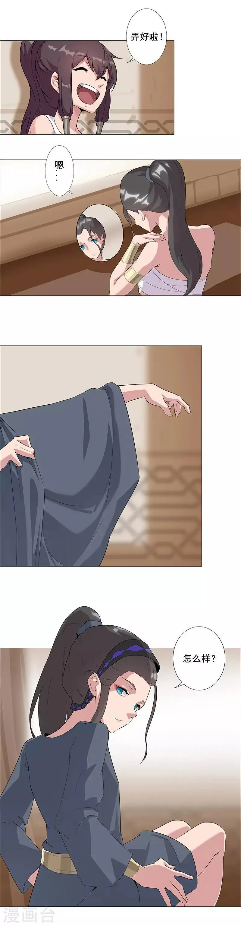 第46话2 藏身镜城 第7页