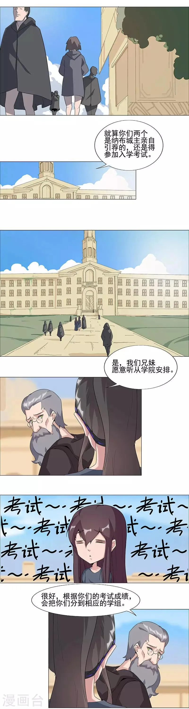 第47话1 入学考试 第3页