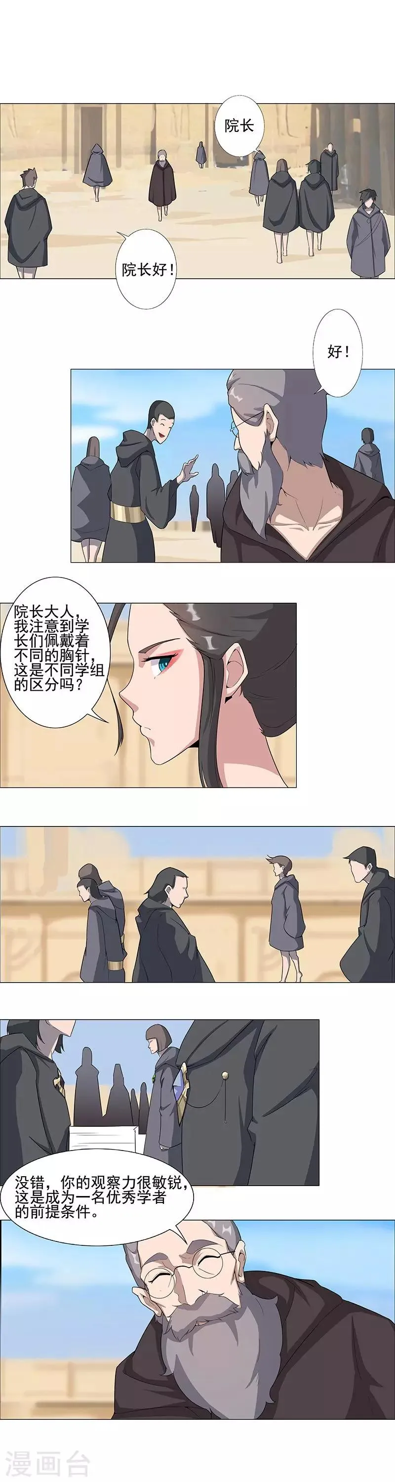 第47话1 入学考试 第4页