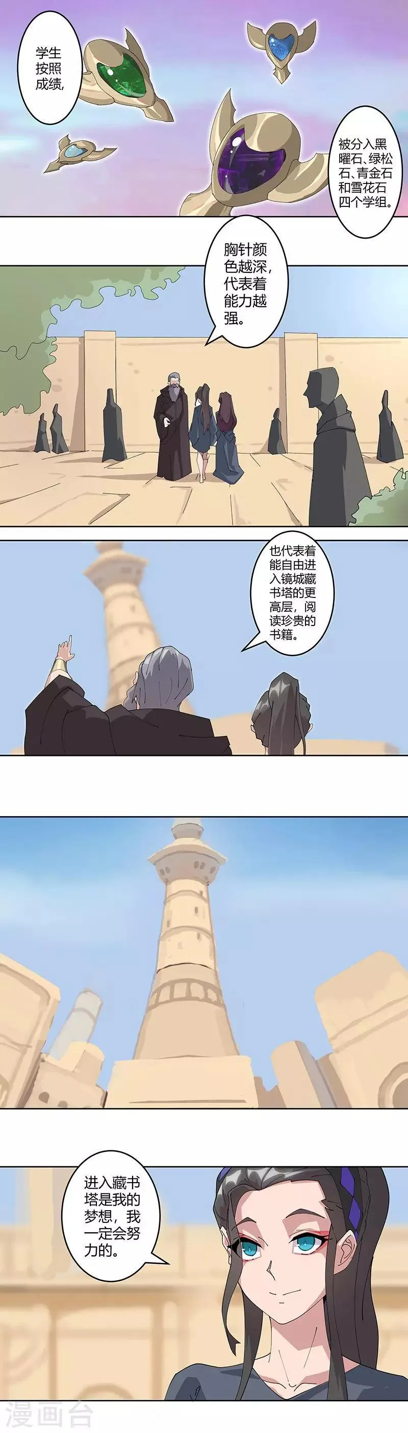 第47话1 入学考试 第5页