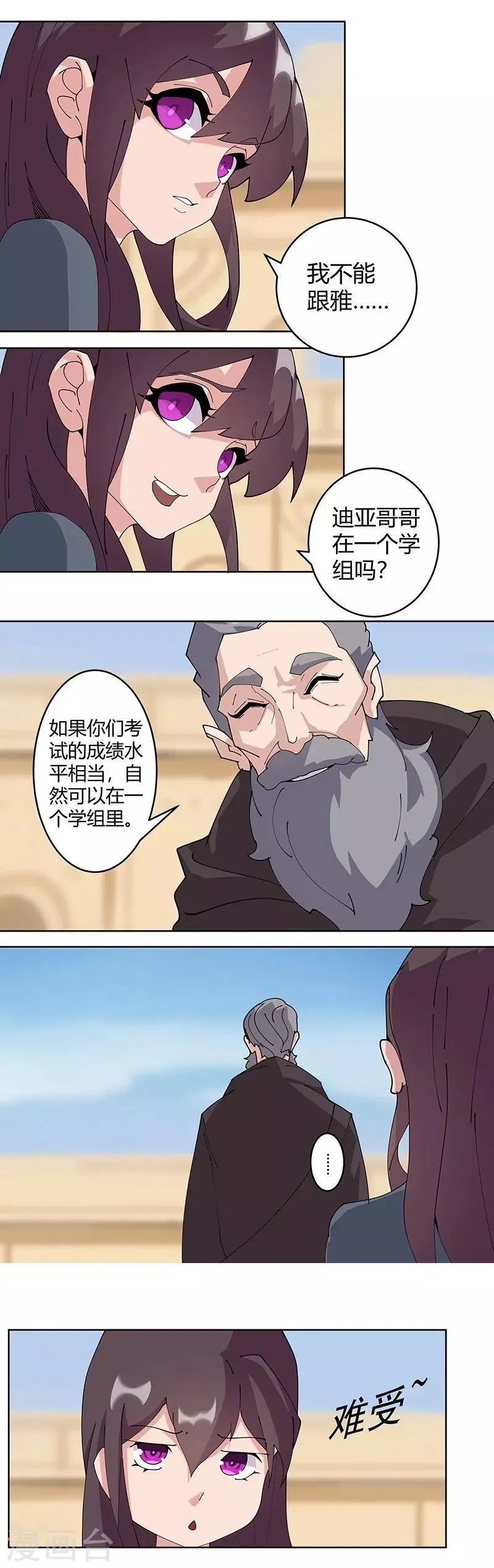 第47话1 入学考试 第6页