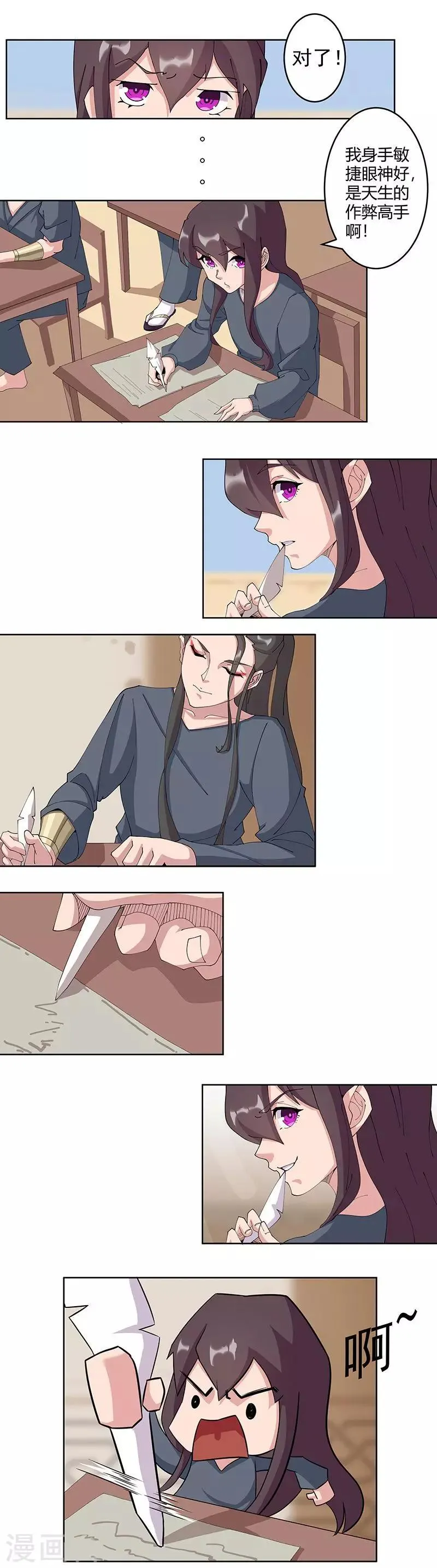 第47话1 入学考试 第7页