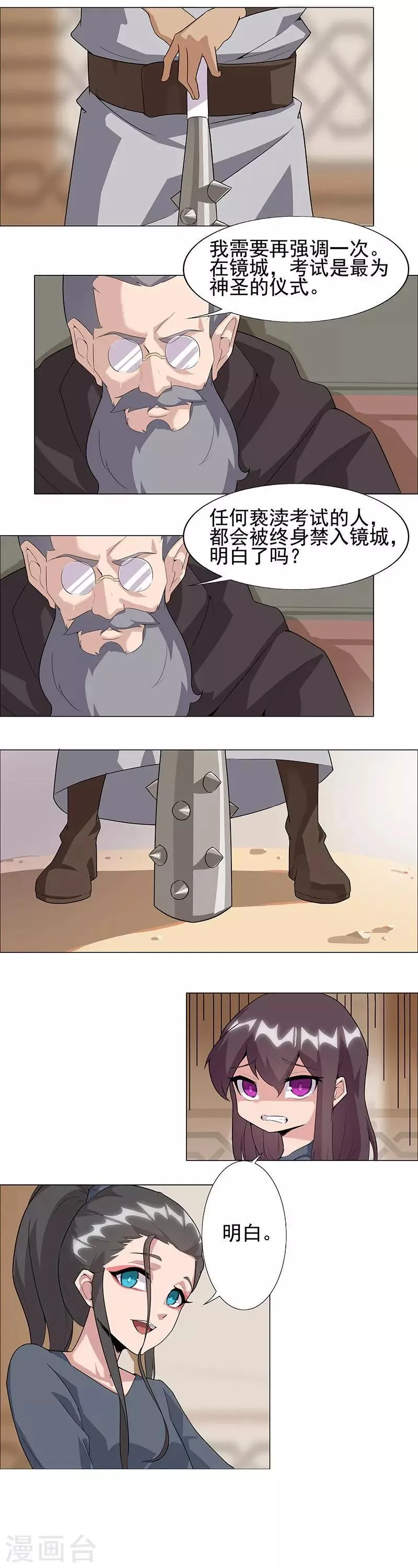 第47话2 入学考试 第2页