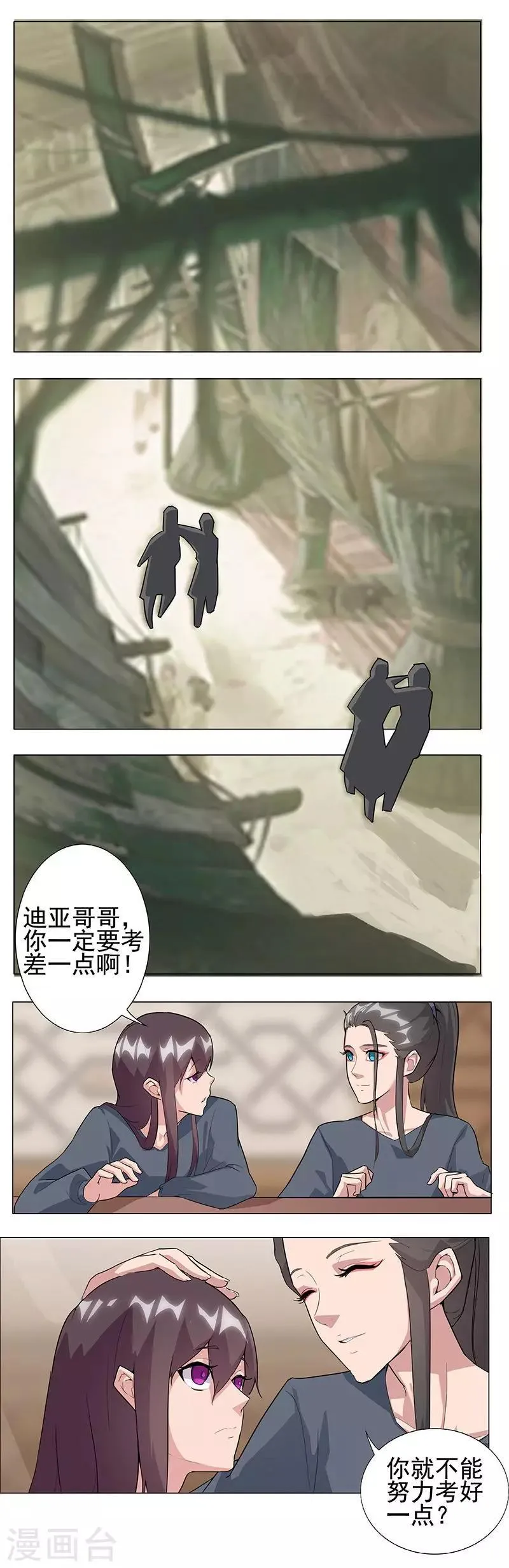 第47话2 入学考试 第3页