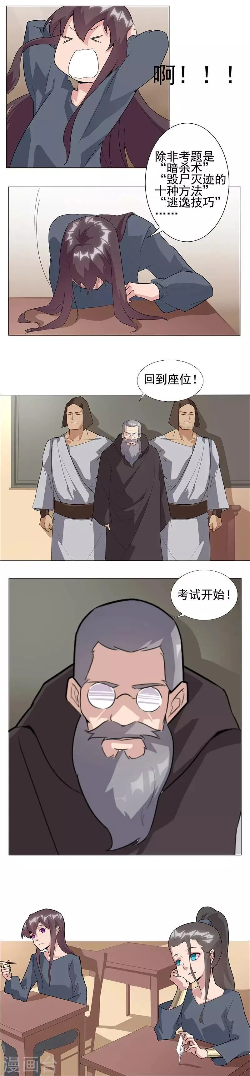第47话2 入学考试 第4页