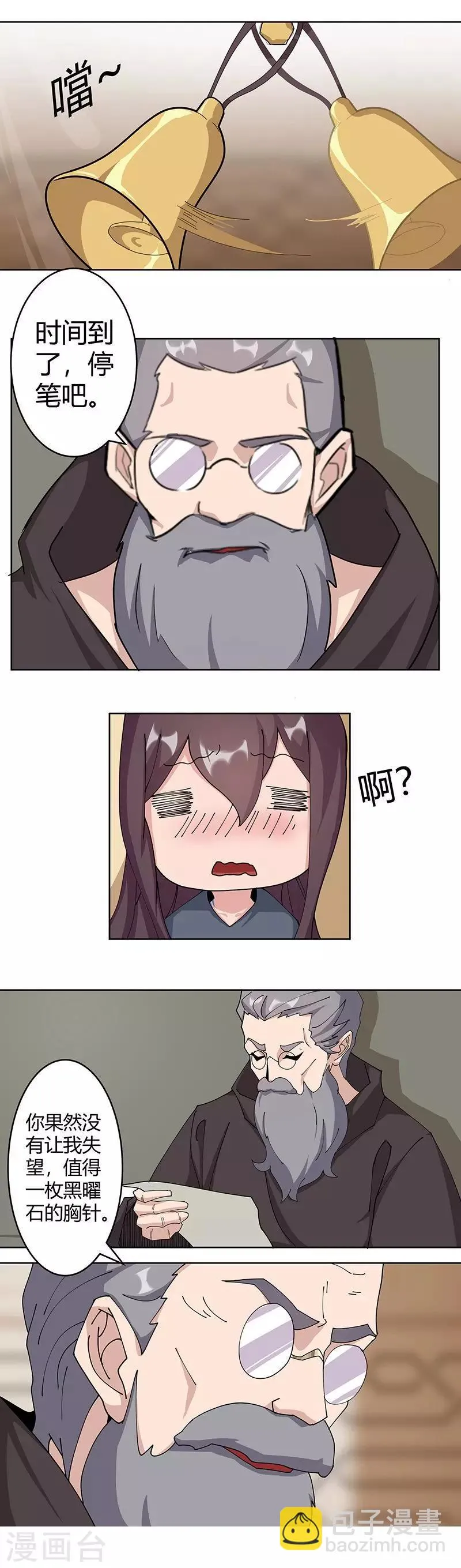 第47话2 入学考试 第6页