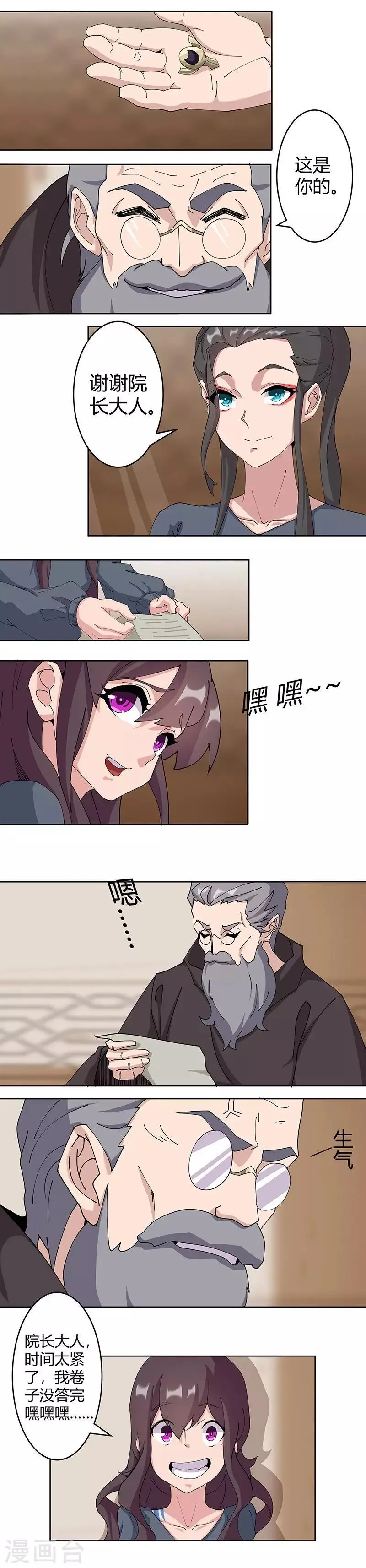 第47话2 入学考试 第7页