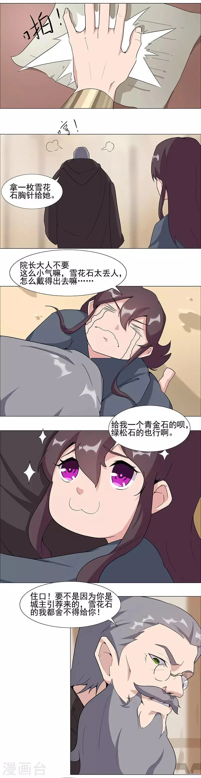 第47话2 入学考试 第8页