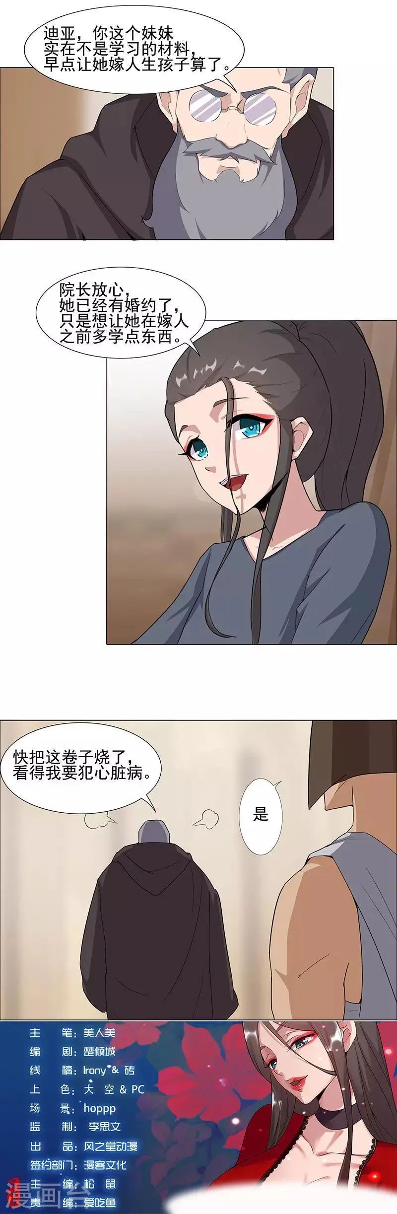 第47话2 入学考试 第9页