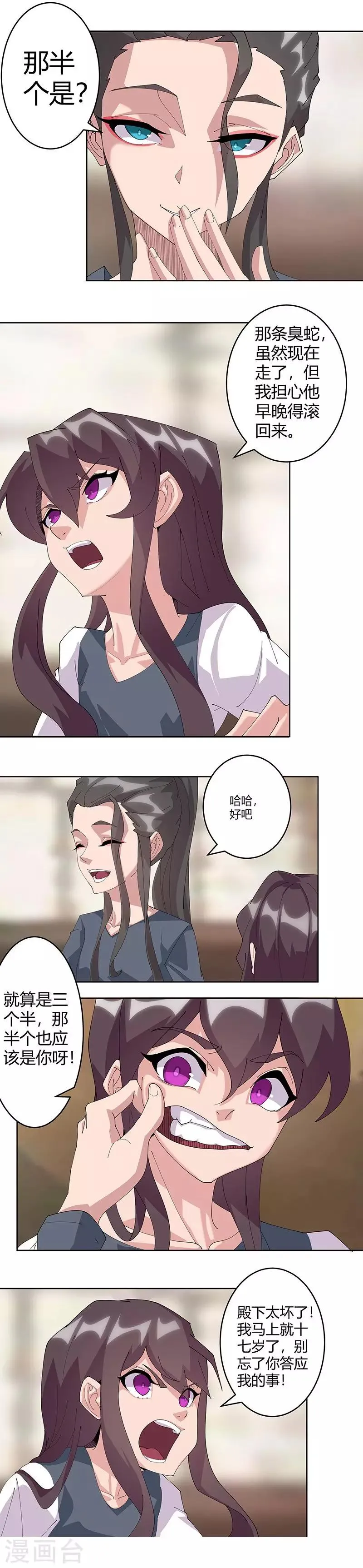第48话1 神秘少年 第4页