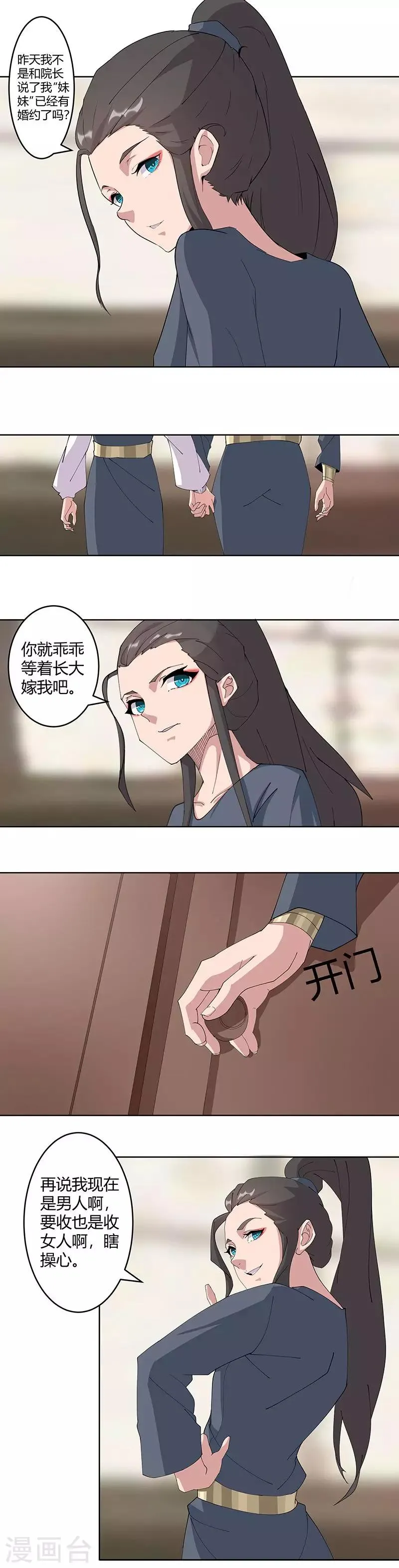 第48话1 神秘少年 第5页