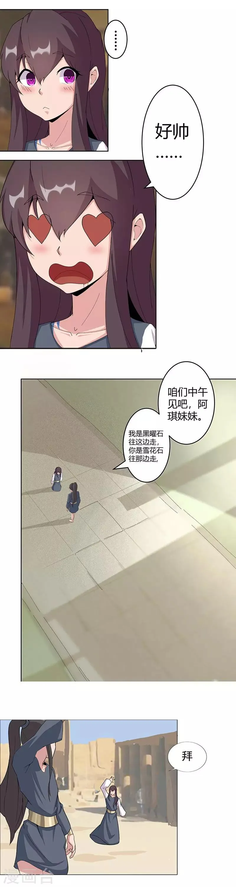 第48话1 神秘少年 第6页