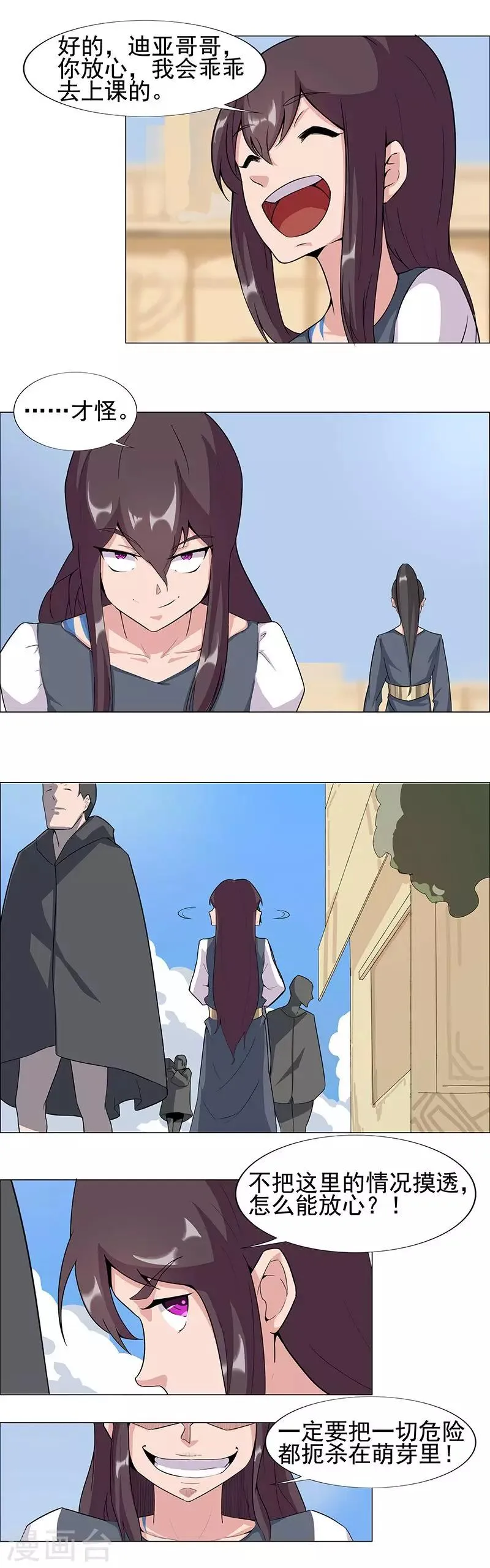 第48话1 神秘少年 第7页