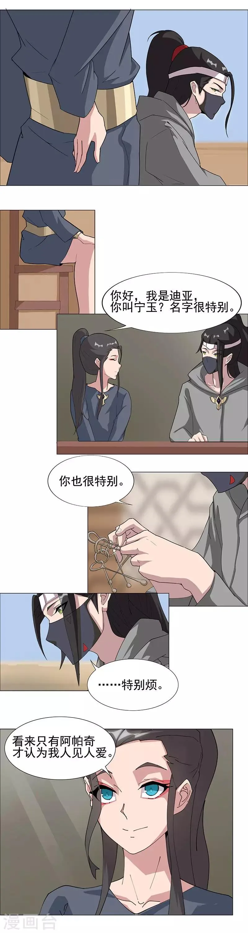 第48话1 神秘少年 第9页