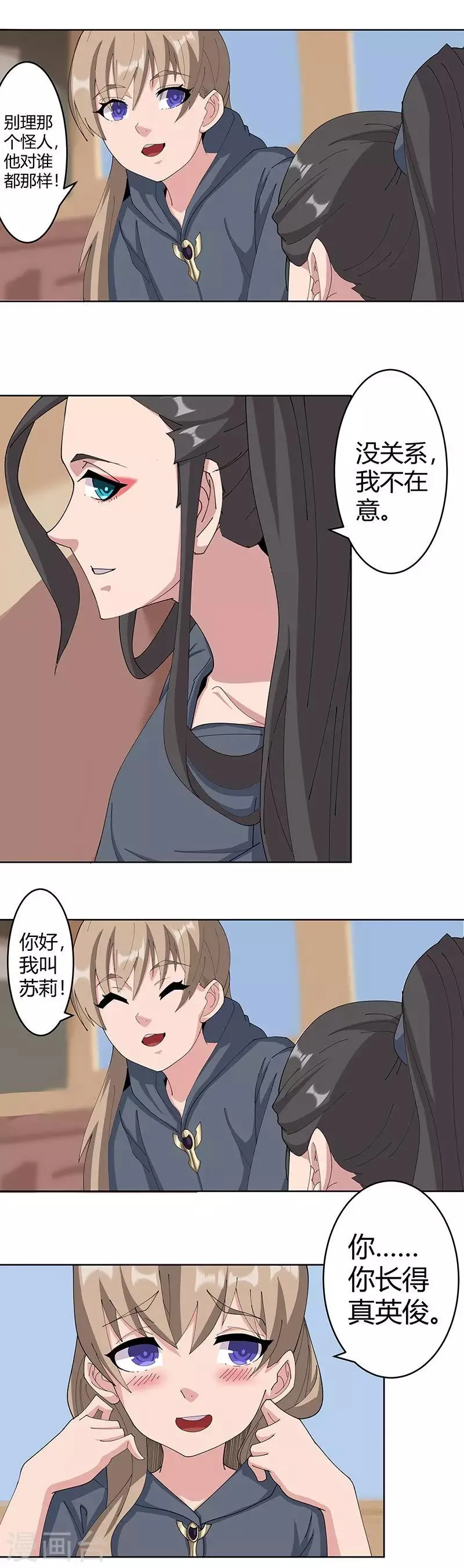 第48话2 神秘少年 第1页
