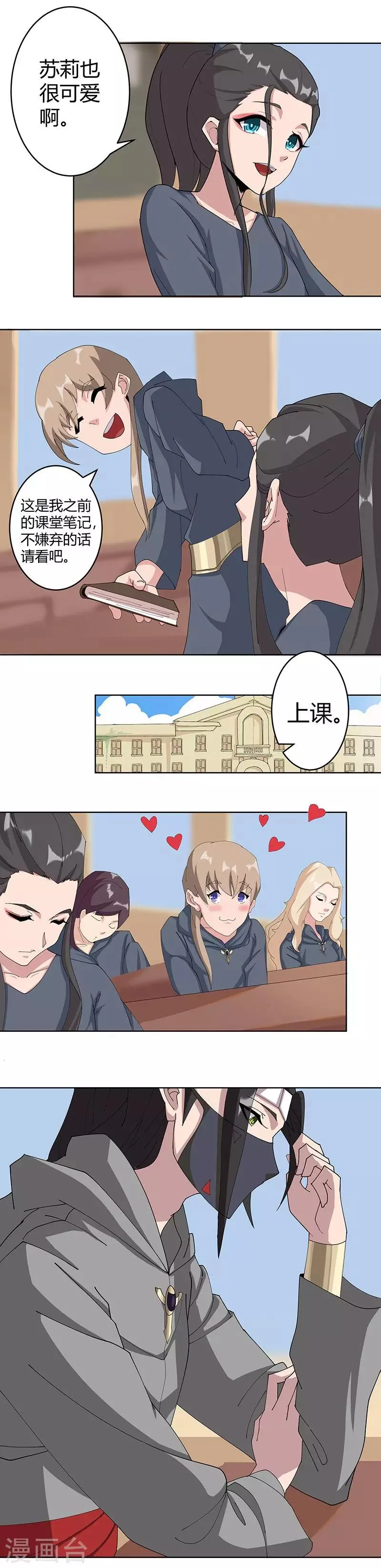 第48话2 神秘少年 第2页