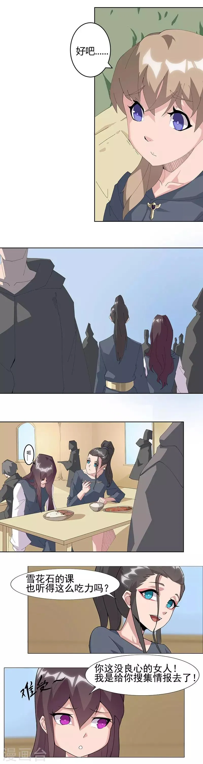 第48话2 神秘少年 第4页