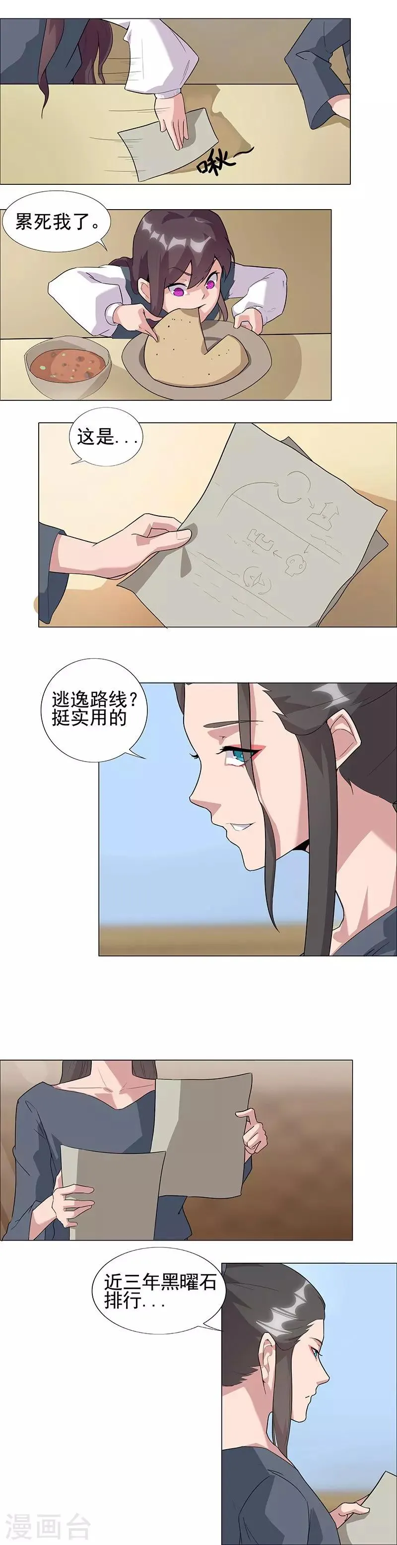 第48话2 神秘少年 第5页