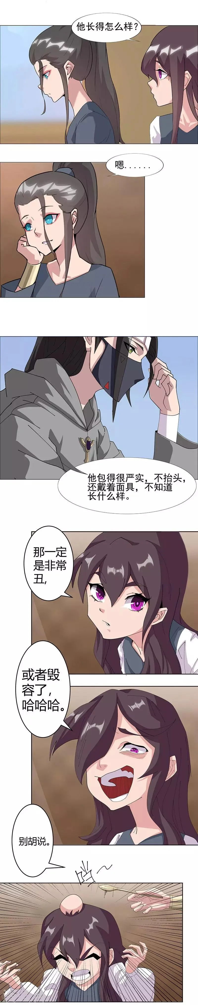 第48话2 神秘少年 第7页