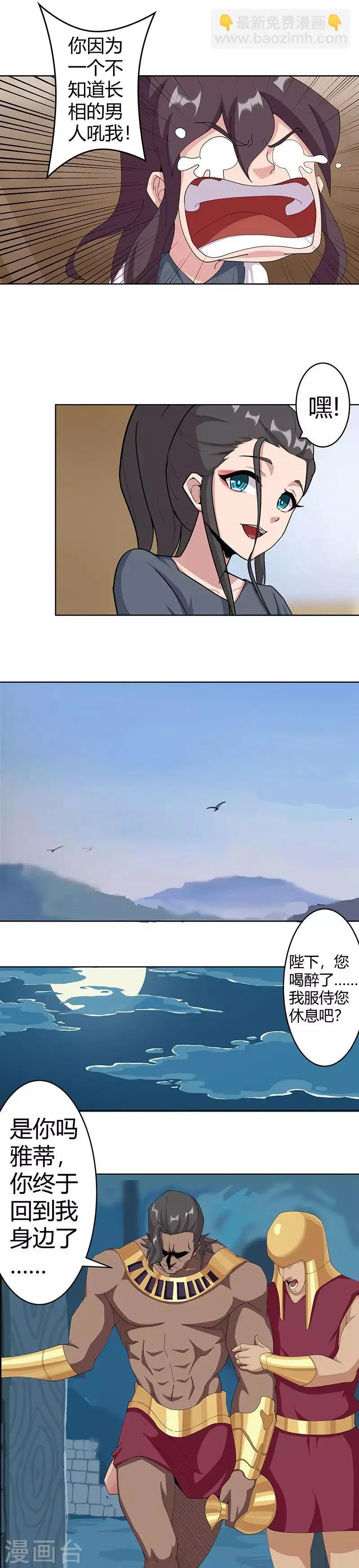 第48话2 神秘少年 第8页