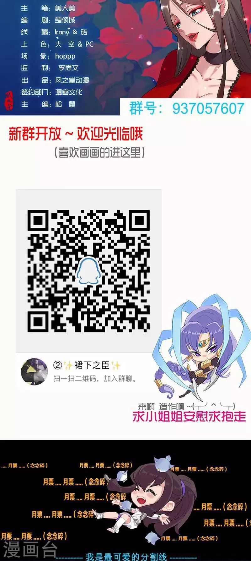 第48话2 神秘少年 第9页