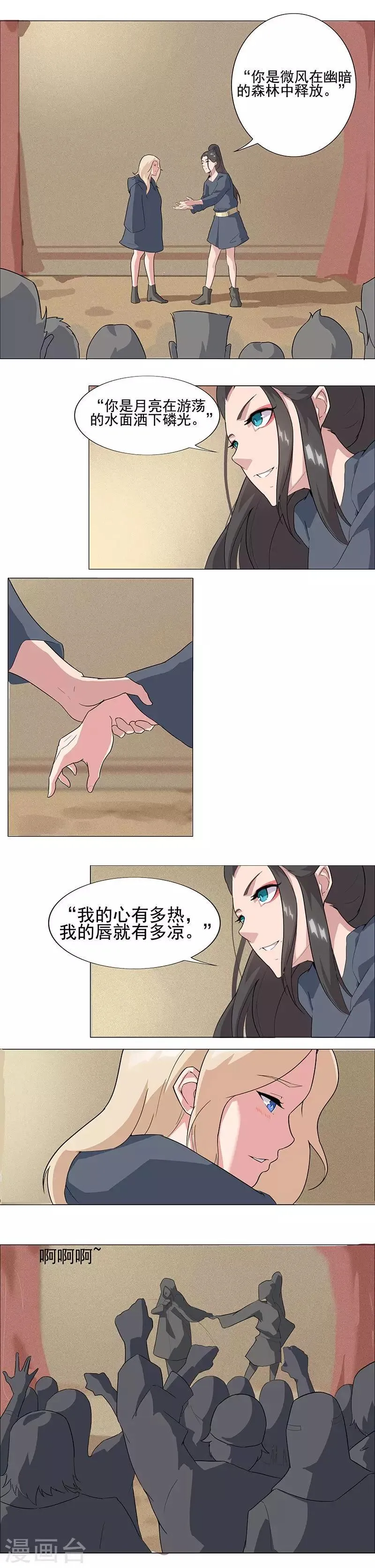 第49话1 校园男神 第5页
