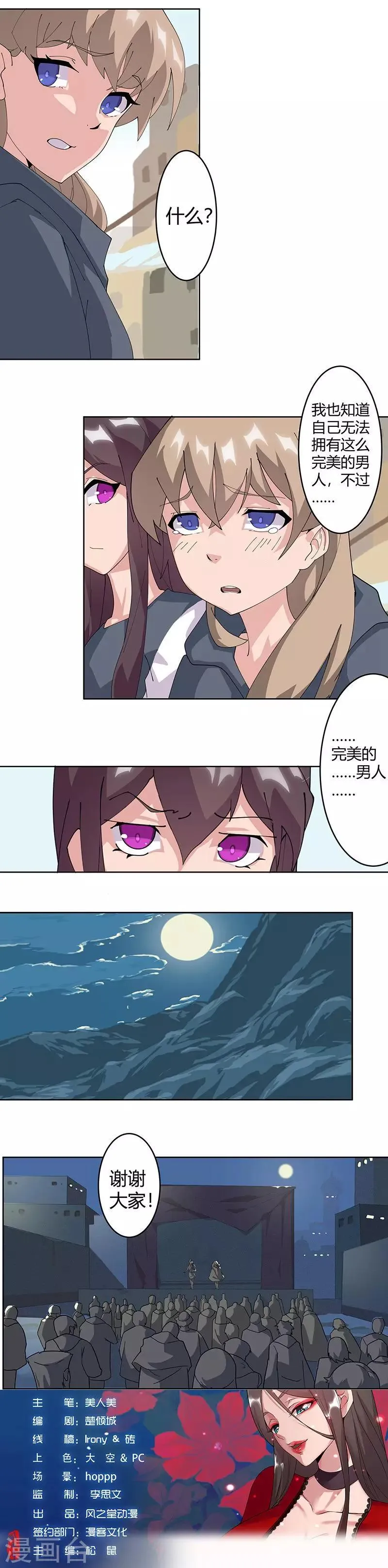 第49话1 校园男神 第8页