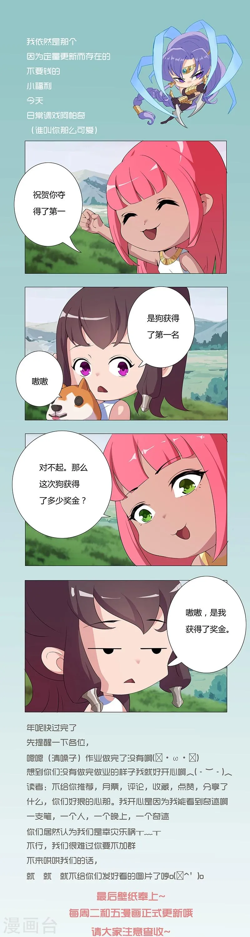 2月24日小剧场 大家的小奶狗 第1页