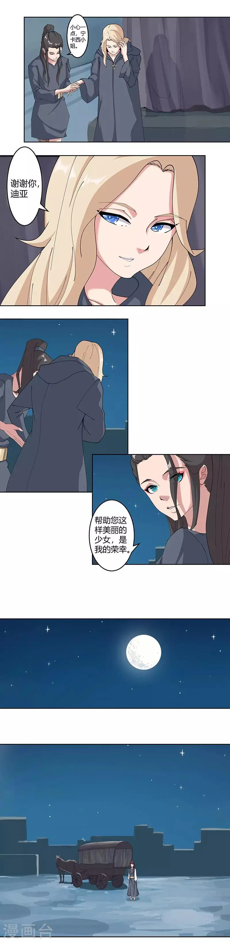 第49话2 校园男神 第1页