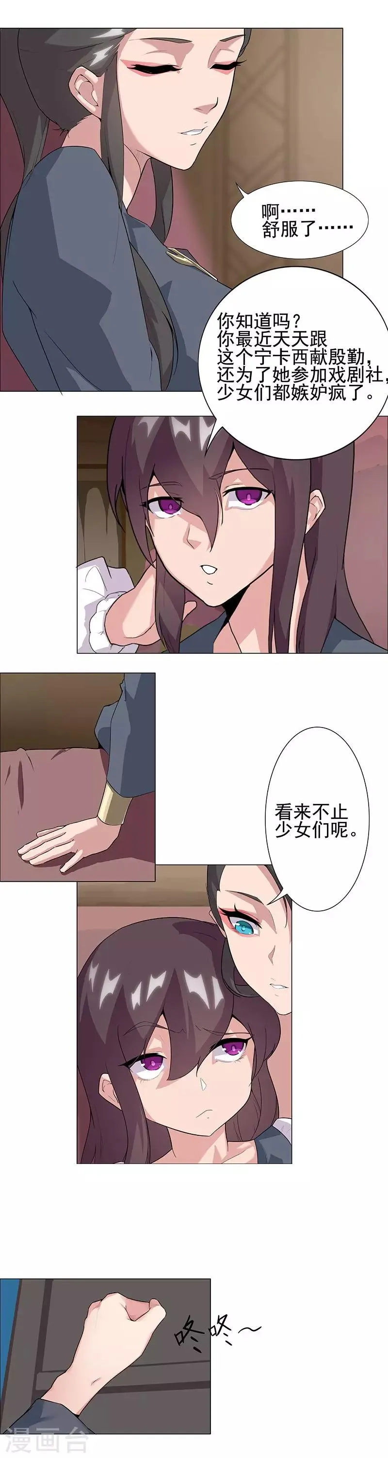第49话2 校园男神 第3页