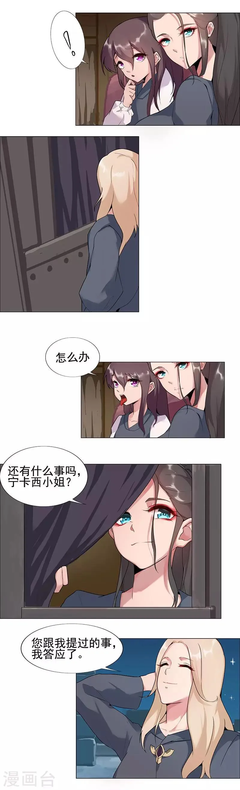 第49话2 校园男神 第4页