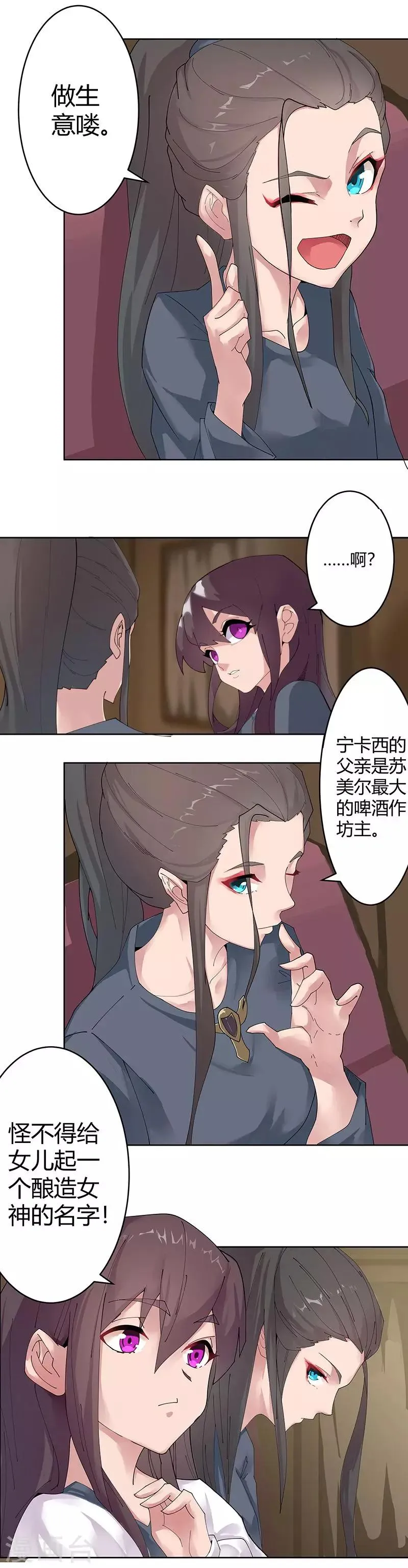 第49话2 校园男神 第6页