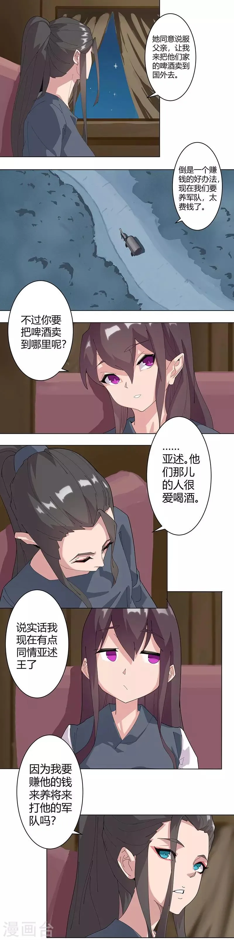 第49话2 校园男神 第7页