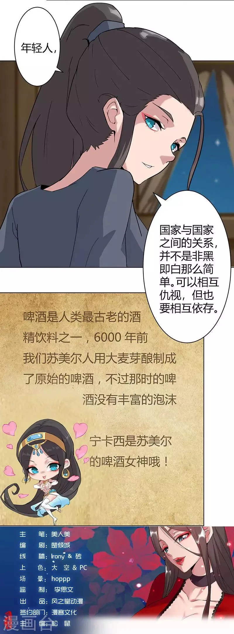 第49话2 校园男神 第8页