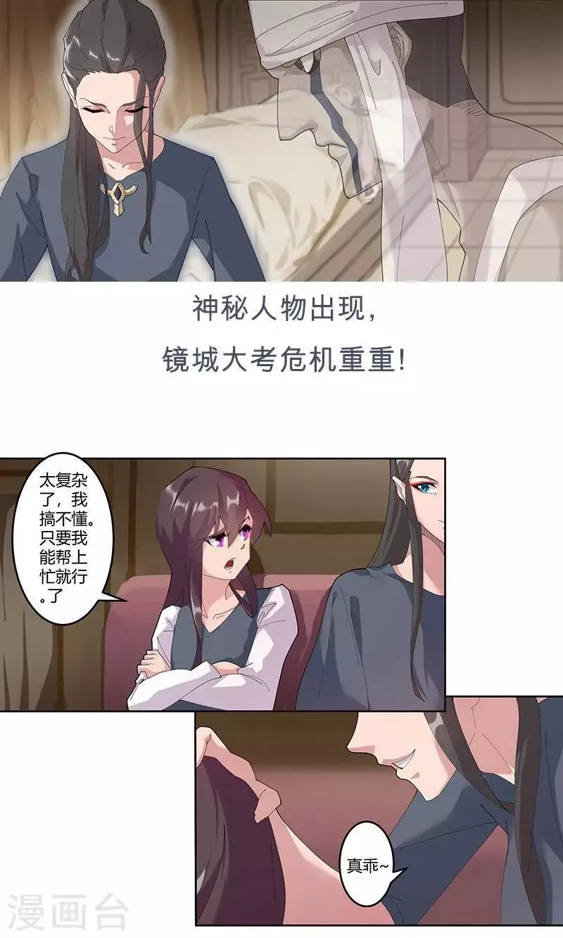第50话1 镜城疑云 第1页