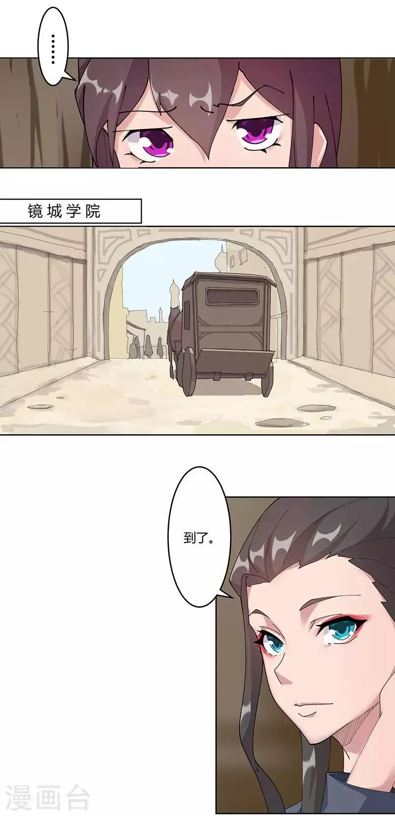 第50话1 镜城疑云 第2页