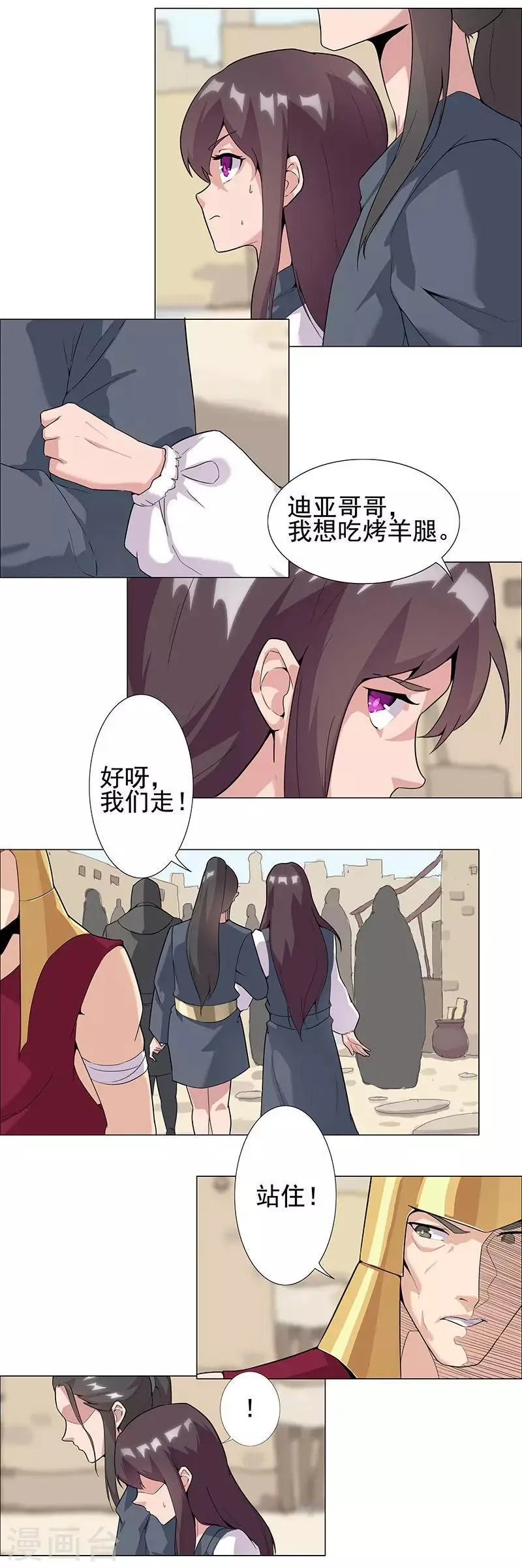 第50话1 镜城疑云 第5页