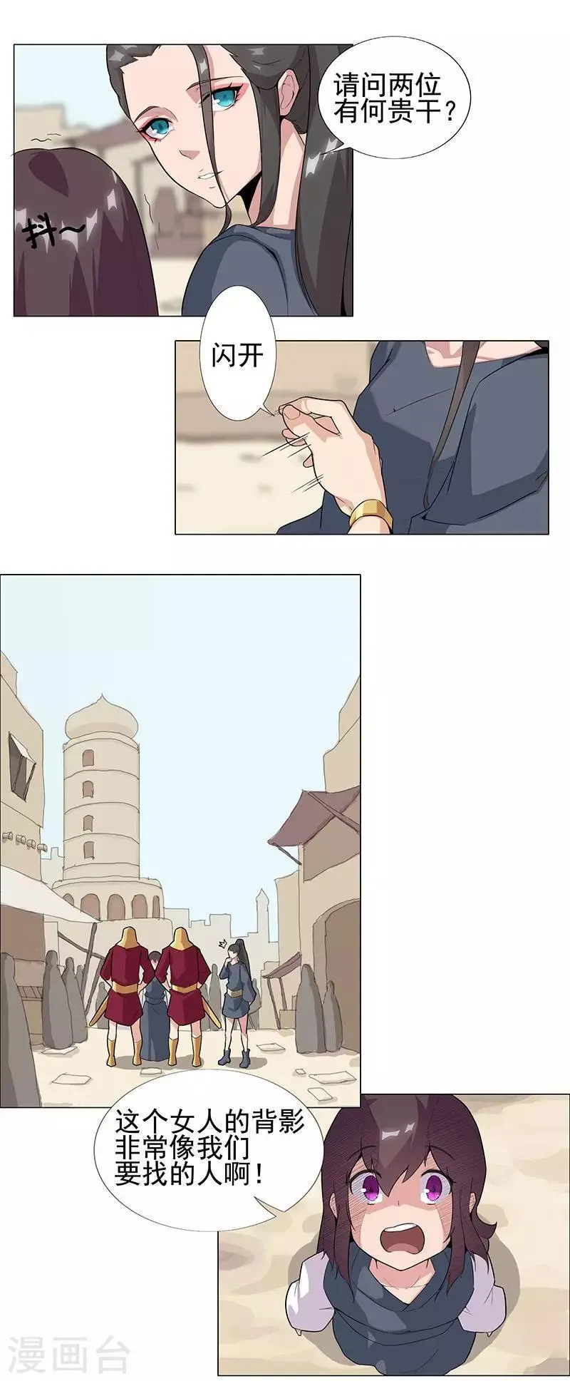第50话1 镜城疑云 第6页