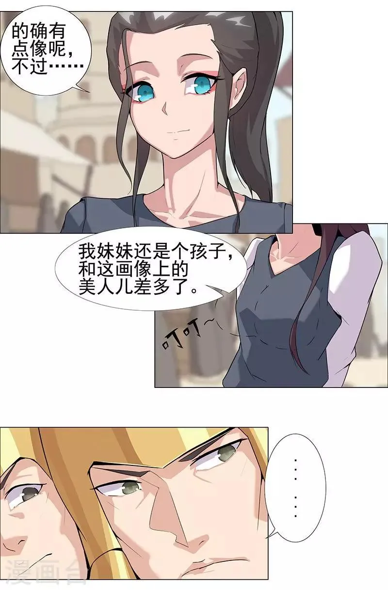 第50话1 镜城疑云 第7页