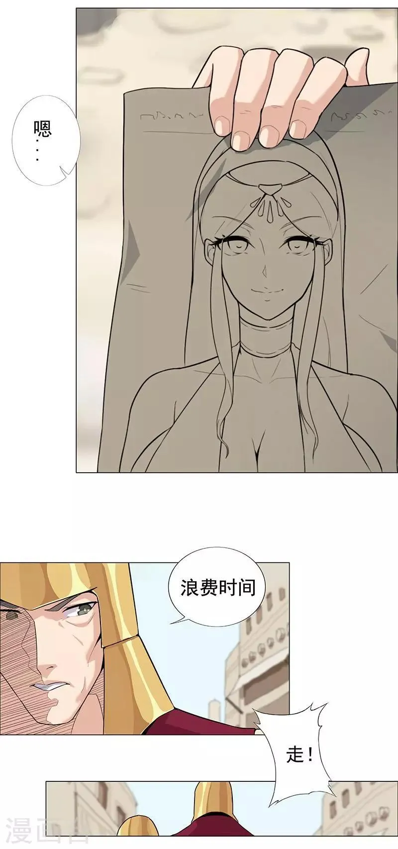 第50话1 镜城疑云 第8页