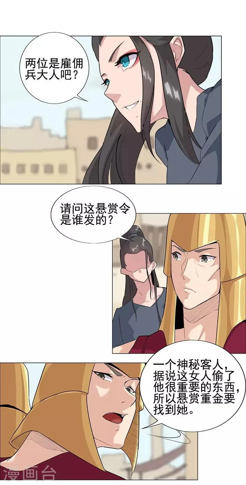 第50话1 镜城疑云 第9页