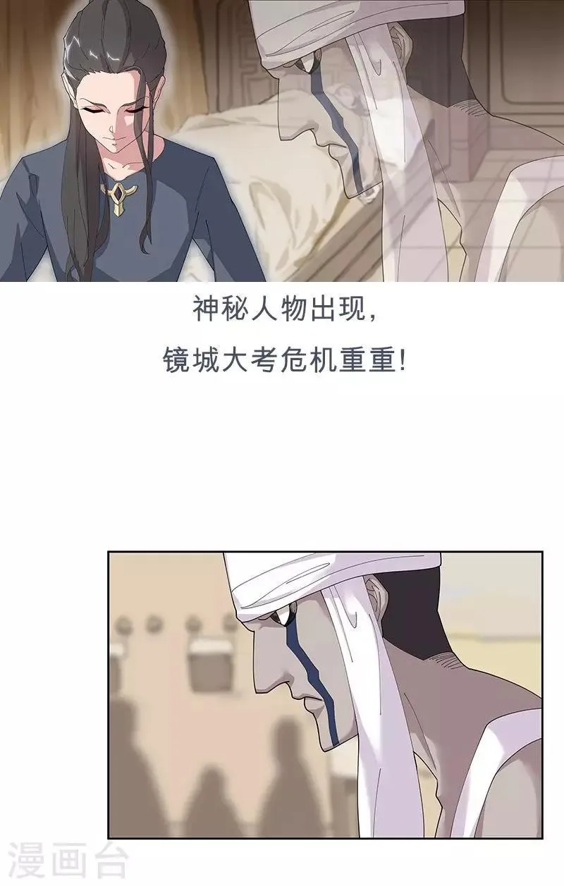 第50话2 镜城疑云 第1页