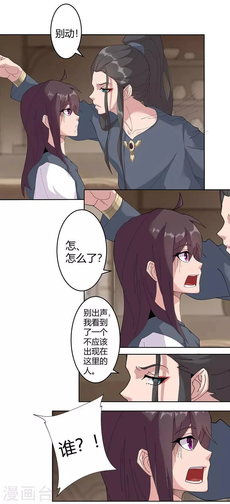 第50话2 镜城疑云 第2页