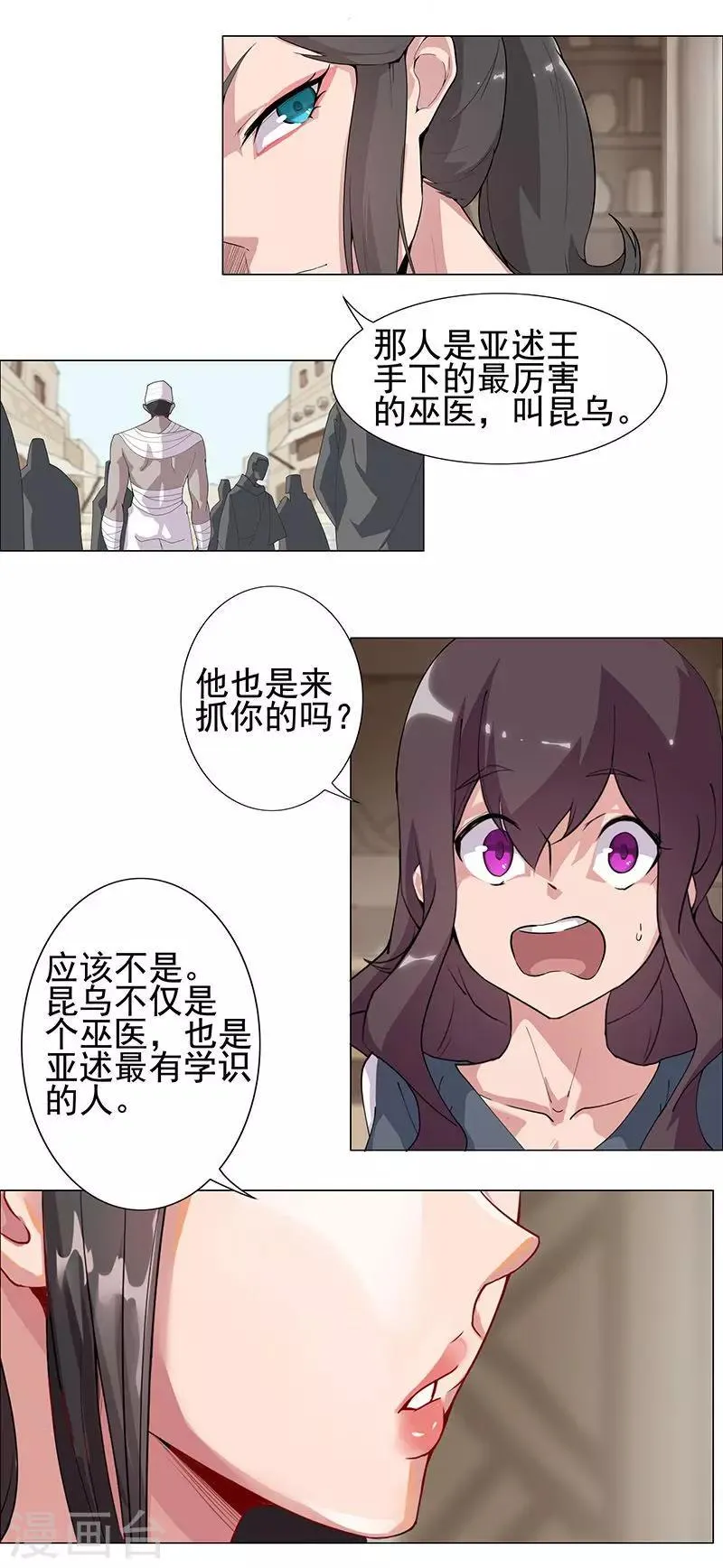 第50话2 镜城疑云 第5页