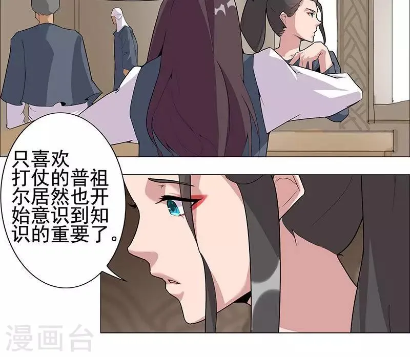 第50话2 镜城疑云 第7页