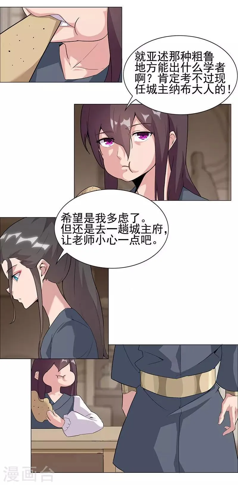 第50话2 镜城疑云 第8页