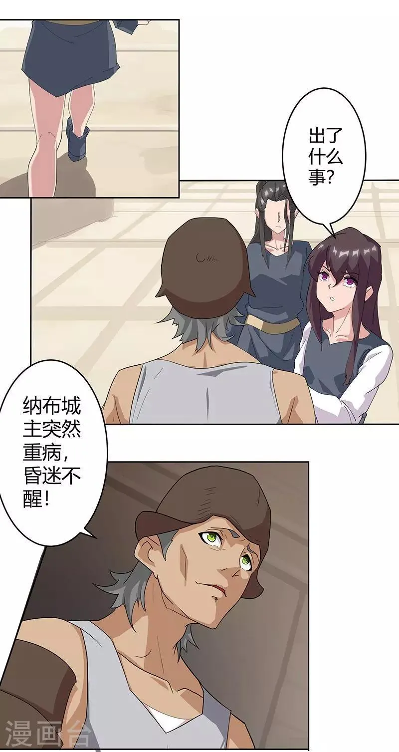 第50话2 镜城疑云 第11页